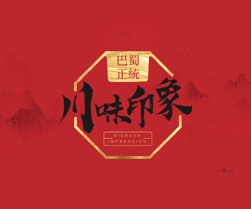 川味印象餐饮综合体品牌全案策划设计