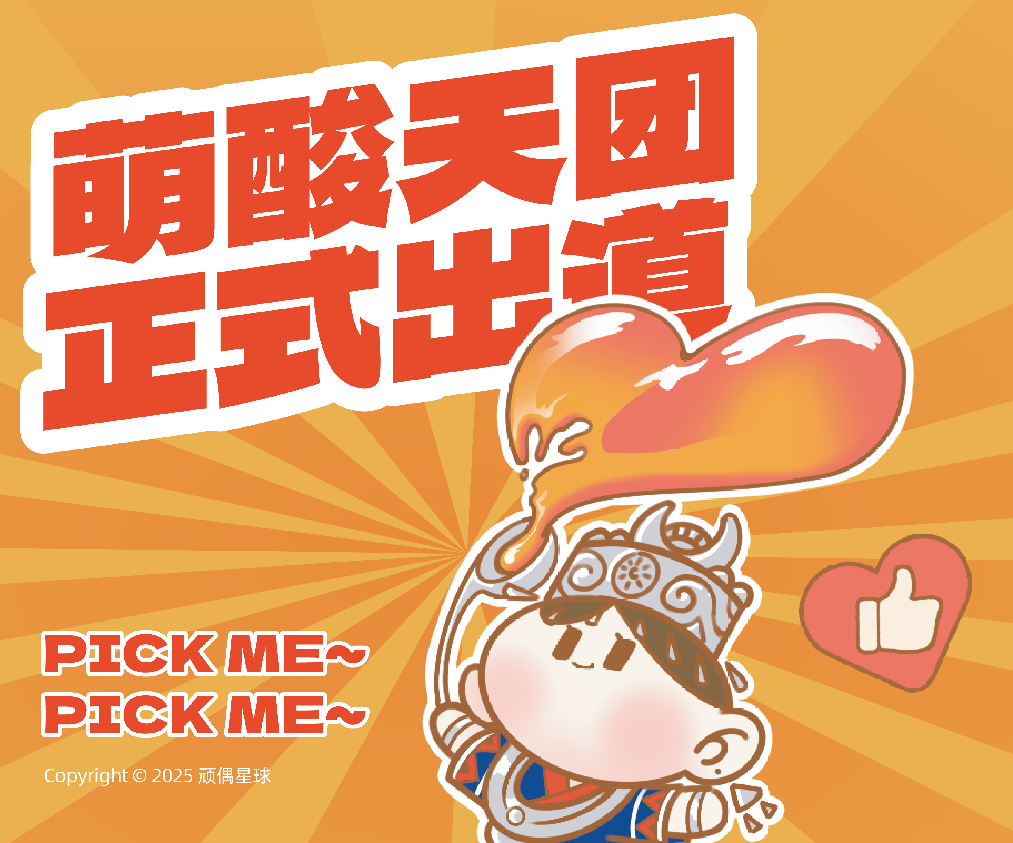 贵厨酸汤牛肉IP设计