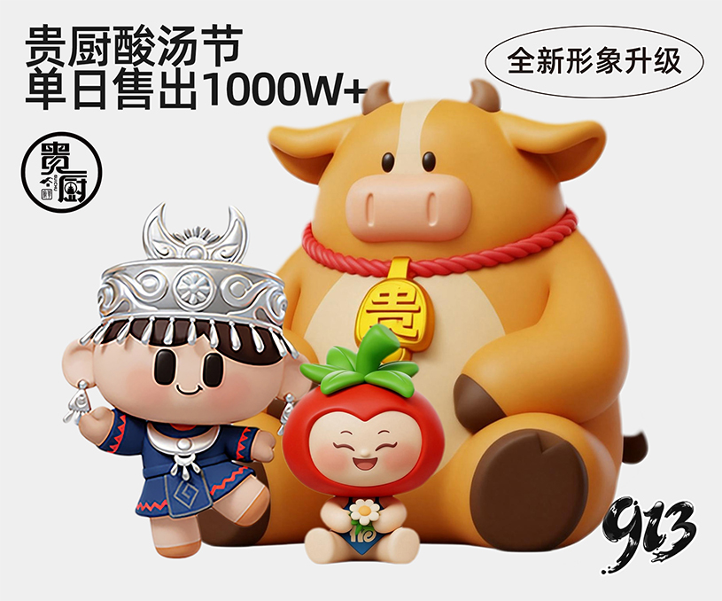 贵厨IP