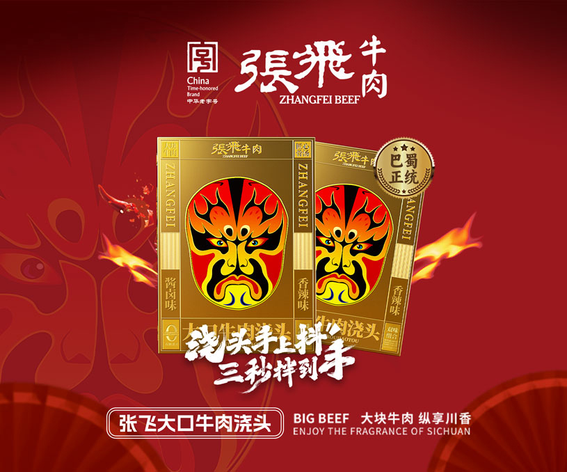 张飞牛肉