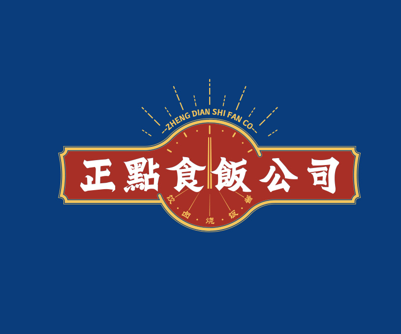 正点食饭公司